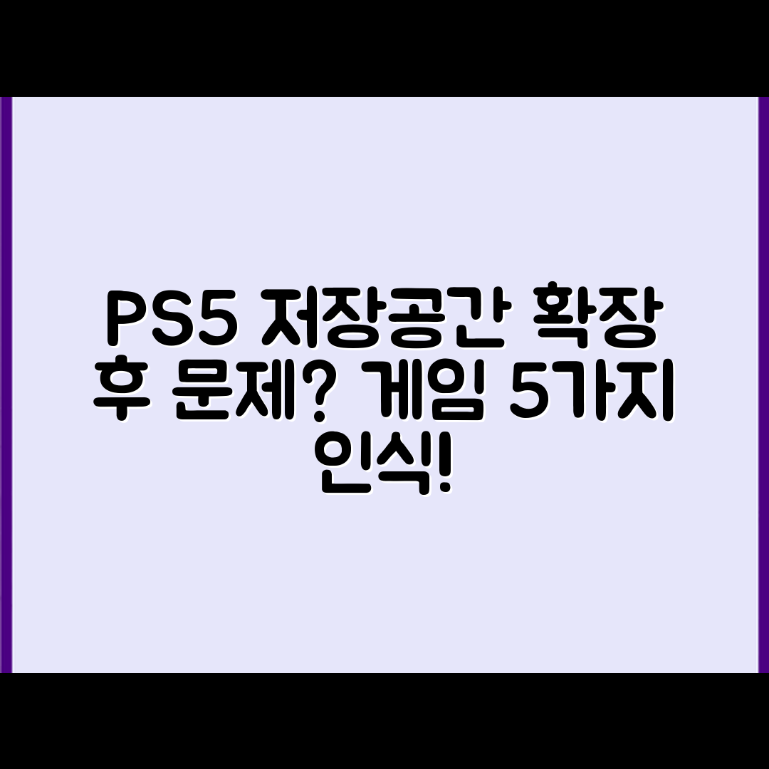 PS5 저장공간 확장 후 게임 인식 문제 5가지