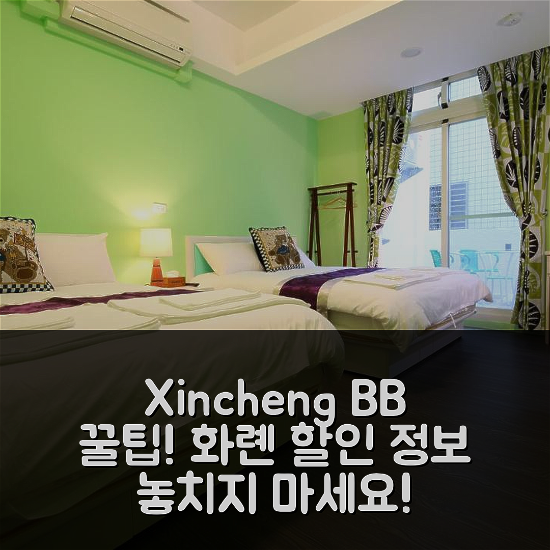 Xincheng Old Street B&B 화롄 / 화연 할인 후기 꿀팁!