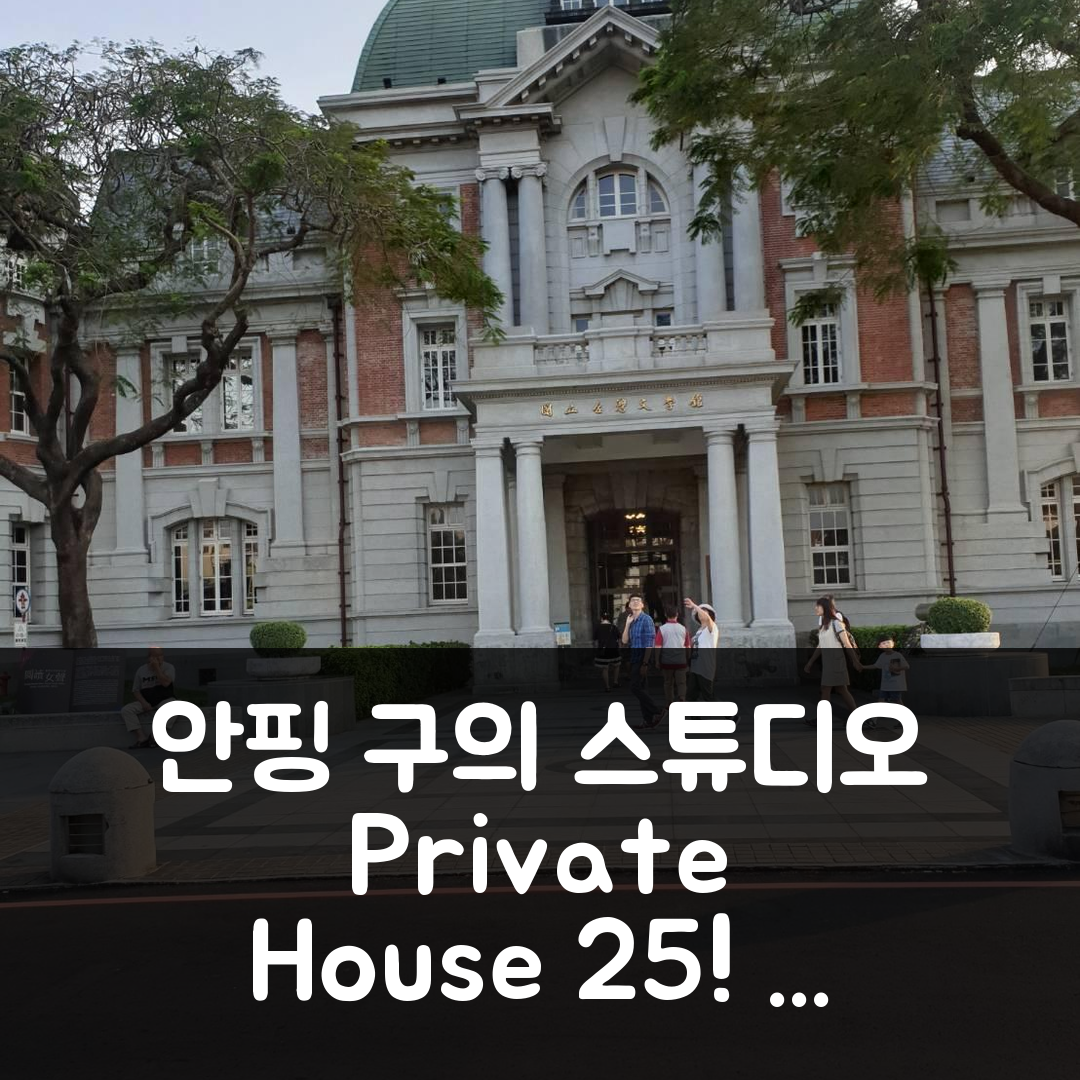 안핑 구의 스튜디오 프라이빗 하우스 25m² 욕실 1개 star tree, 타이난 위치 후기 & 특가 예약 꿀팁!