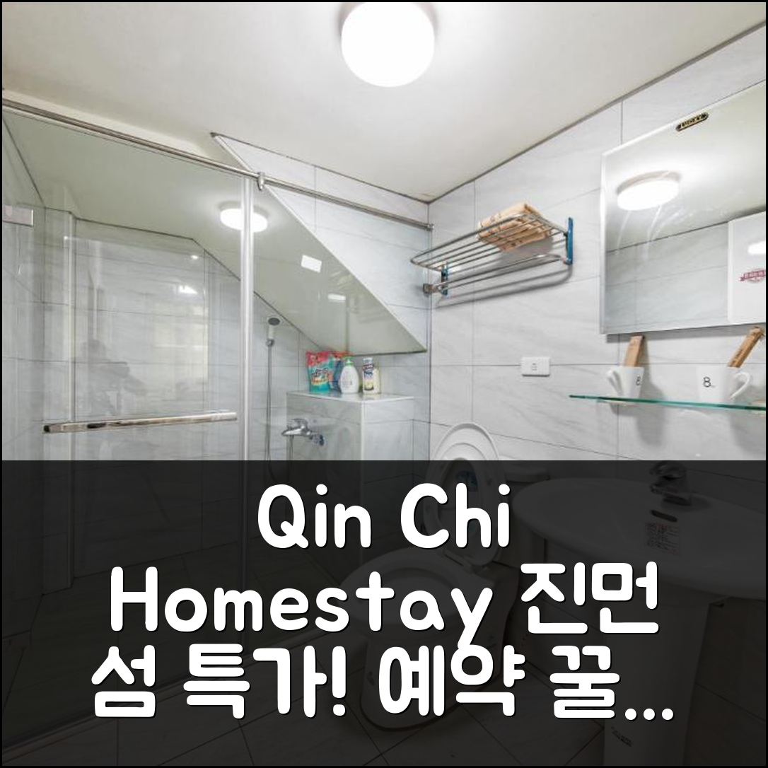 Qin Chi Homestay, 진먼 섬 후기 및 특가 예약 꿀팁!