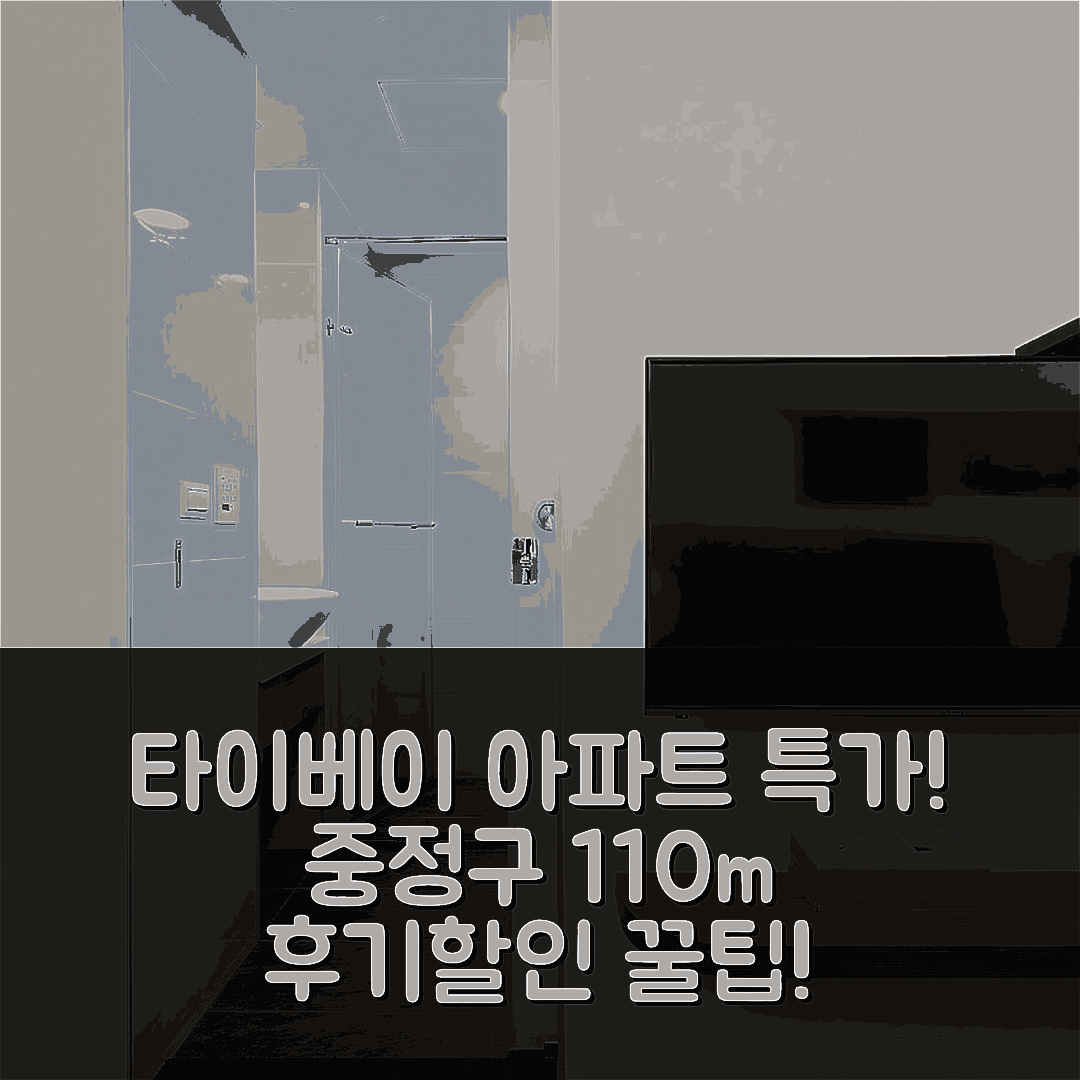 중정 구의 아파트먼트 110m², 타이베이 특가 예약 후기&할인 꿀팁!