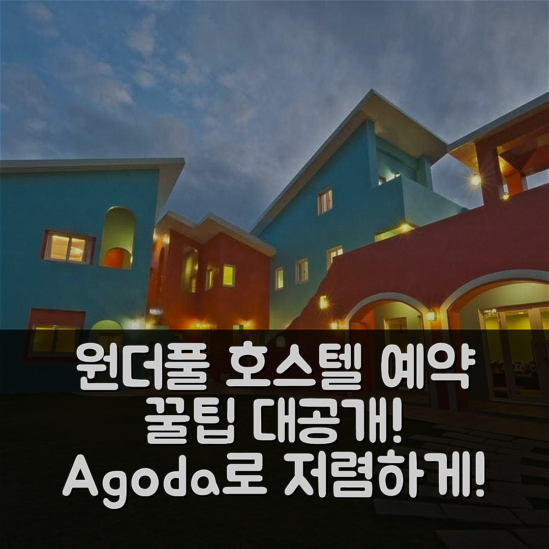 원더풀 켄팅 호스텔 예약 꿀팁! (컨딩