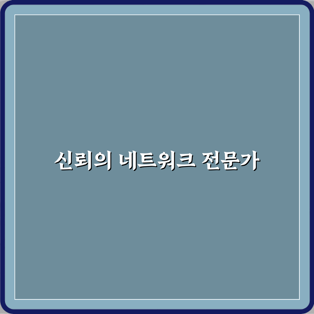 네트워크공사.통신공사.랜공사.사무실병원인터넷공사114 전문 방문기 및 후기 리뷰