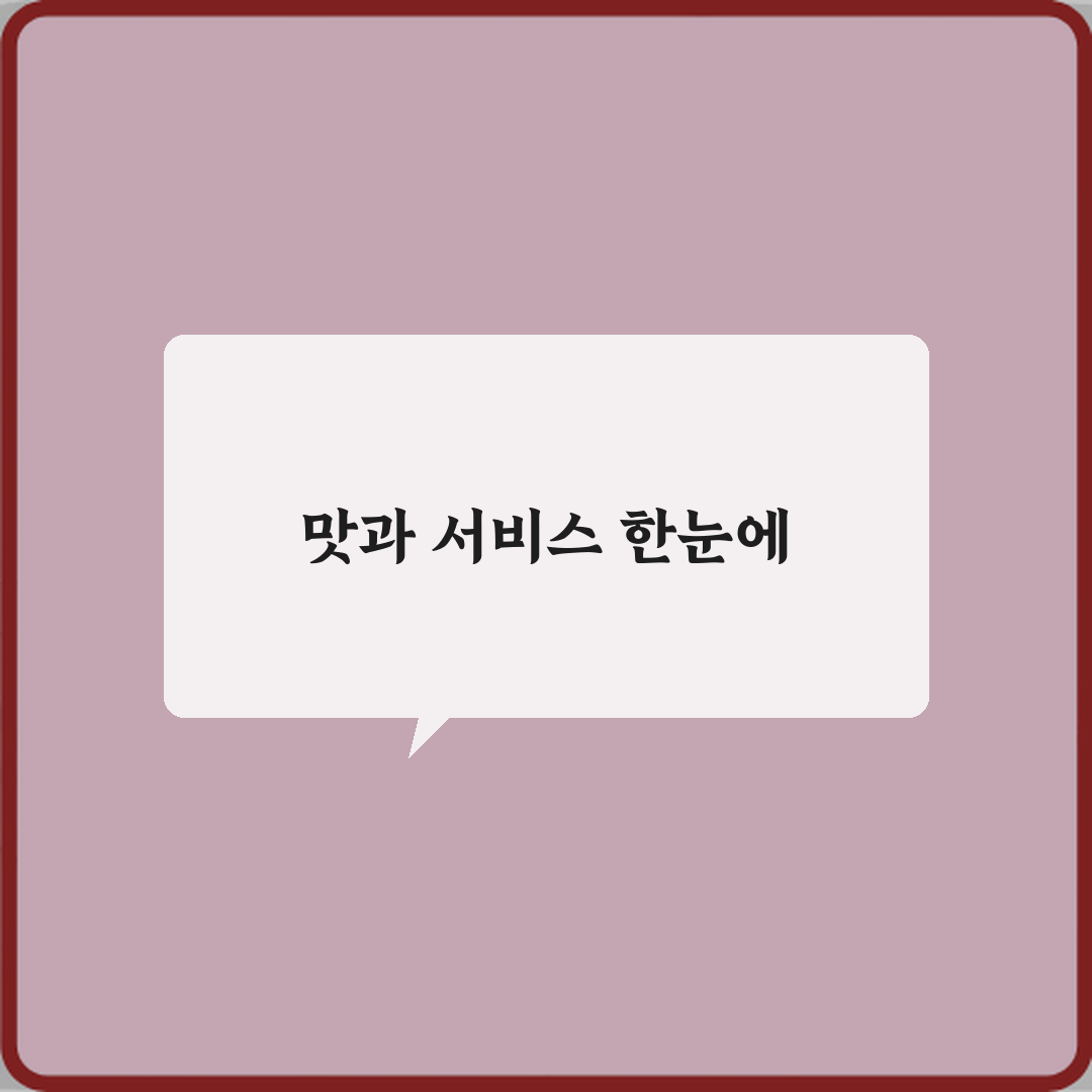 소꿉당 별내점 방문기 | 한식 고기요리 완벽 리뷰