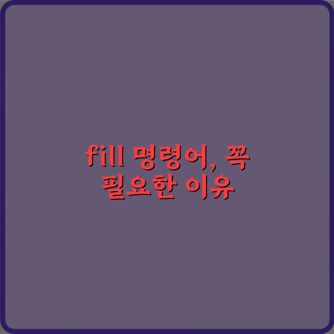 마인크래프트 블록 대량 설치 명령어 fill 사용법, 5분 만에 마스터!