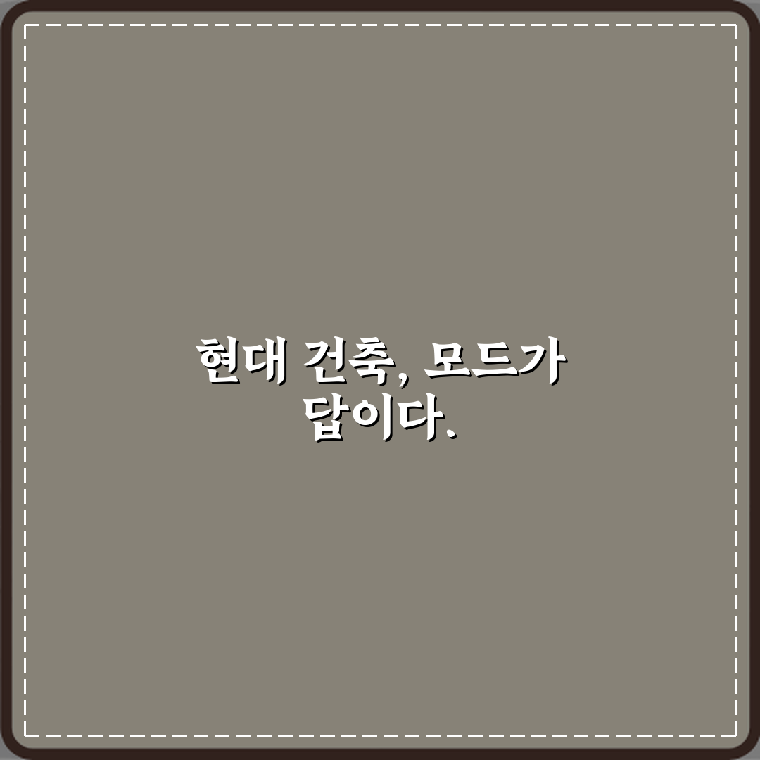 마인크래프트 현대식 건축에 어울리는 모드 5가지 비법 대공개!