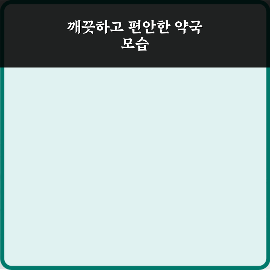 365약국 방문기 | 구리 수택동 건강 약국 추천 리뷰