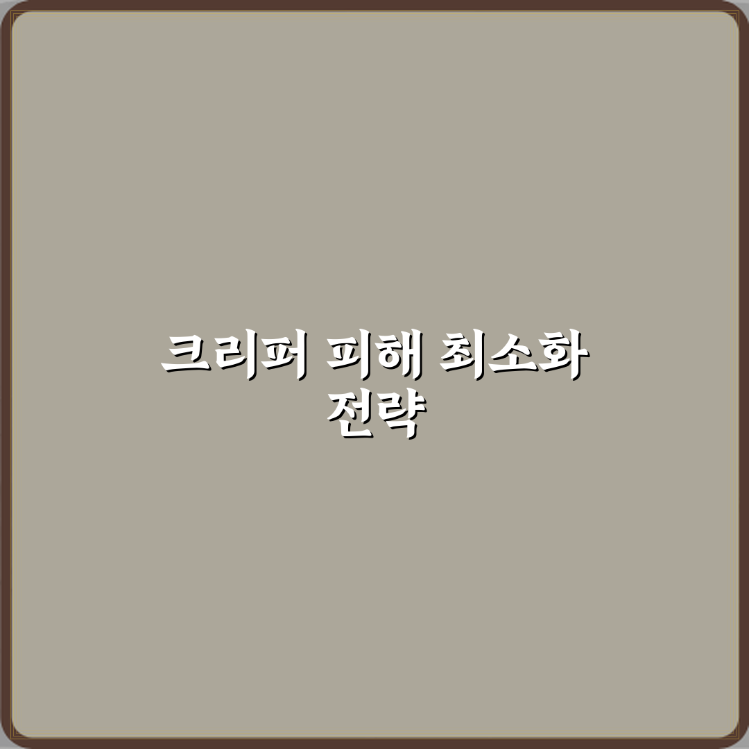 마인크래프트 크리퍼 폭발 피해 줄이는 방법 완벽가이드 7단계