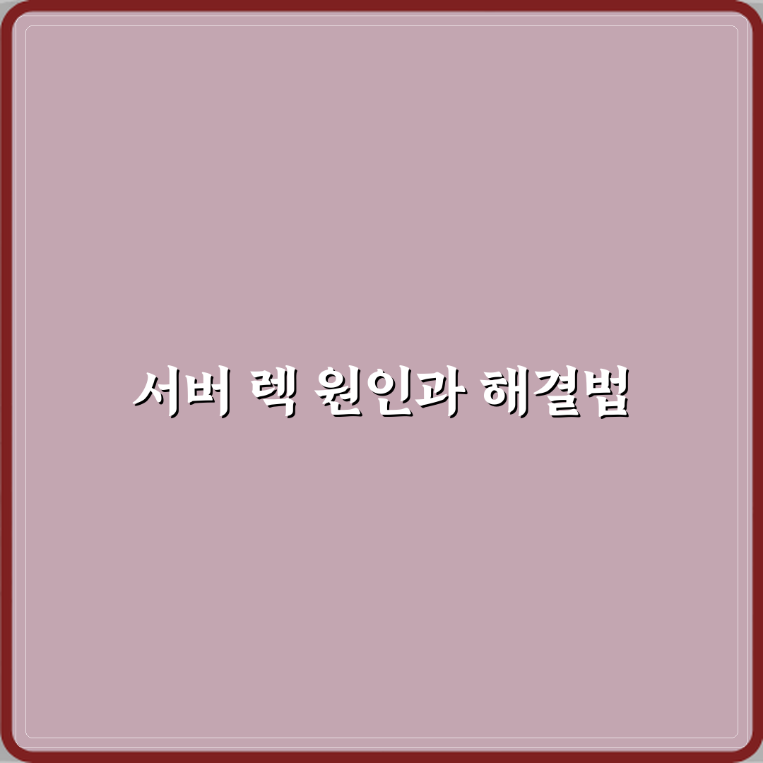 마인크래프트 서버 열었는데 렉이 심한 이유 꿀팁 공유할게요