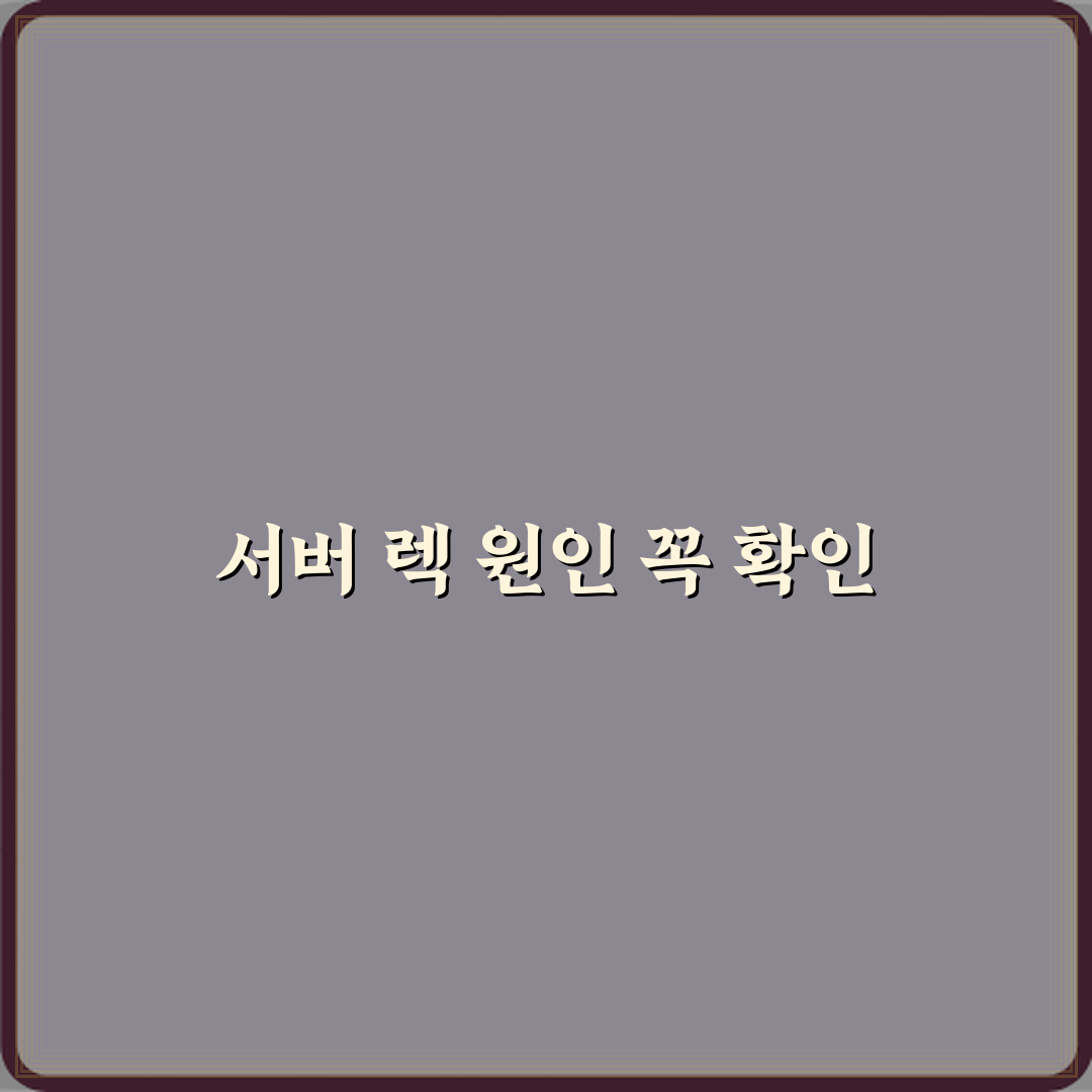 마인크래프트 서버 열었는데 렉이 심한 이유 꿀팁 공유할게요