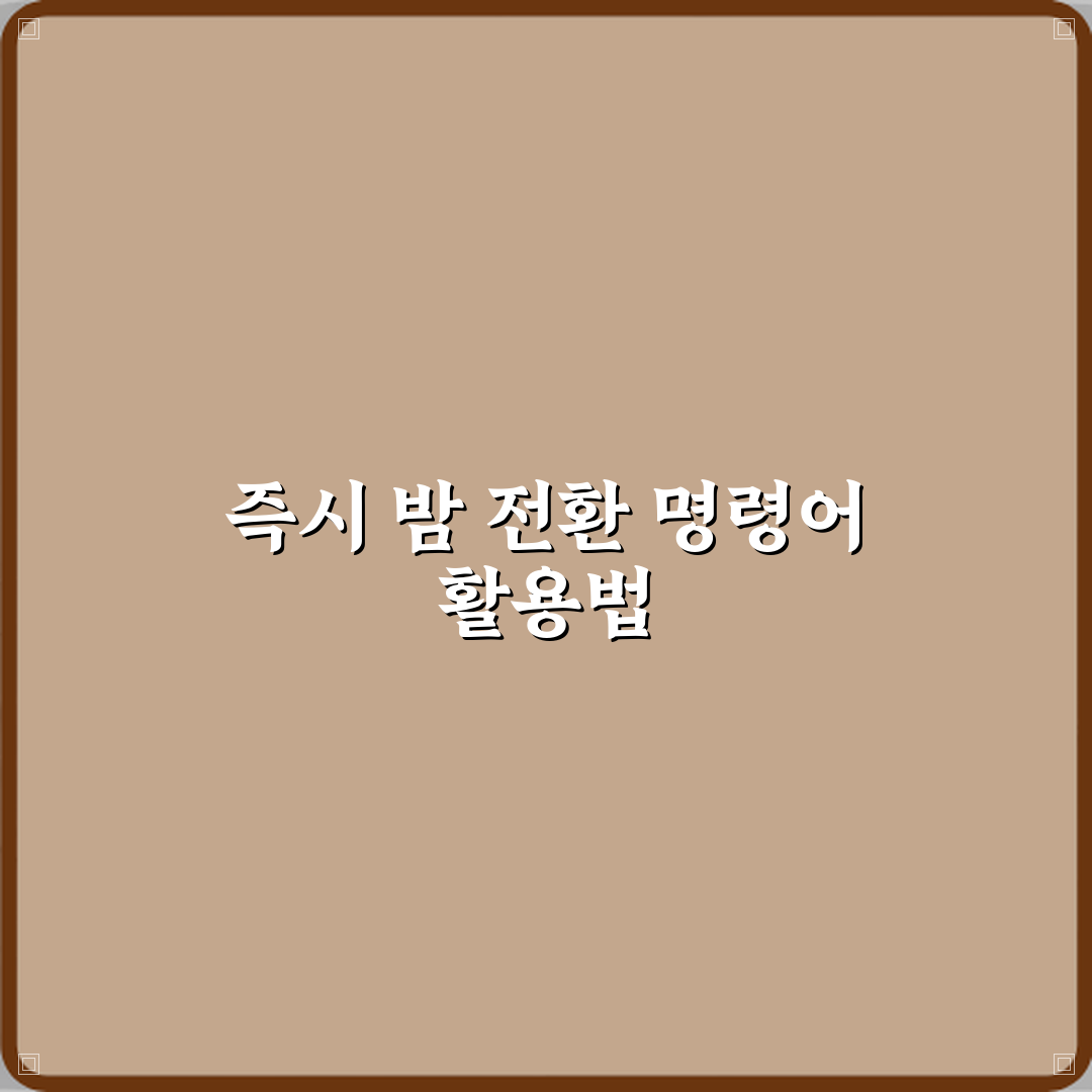 마인크래프트 즉시 밤으로 바꾸는 명령어 완벽가이드 7단계