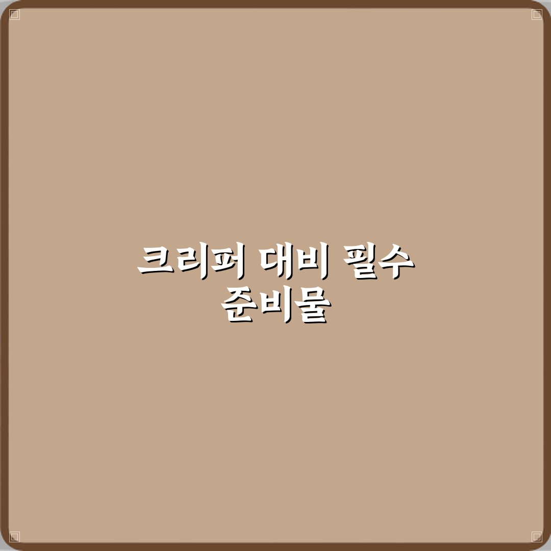 마인크래프트 크리퍼 폭발 피해 줄이는 방법 완벽가이드 7단계