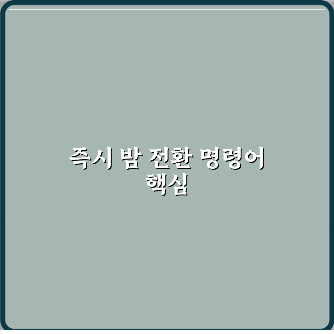 마인크래프트 즉시 밤으로 바꾸는 명령어 완벽가이드 7단계