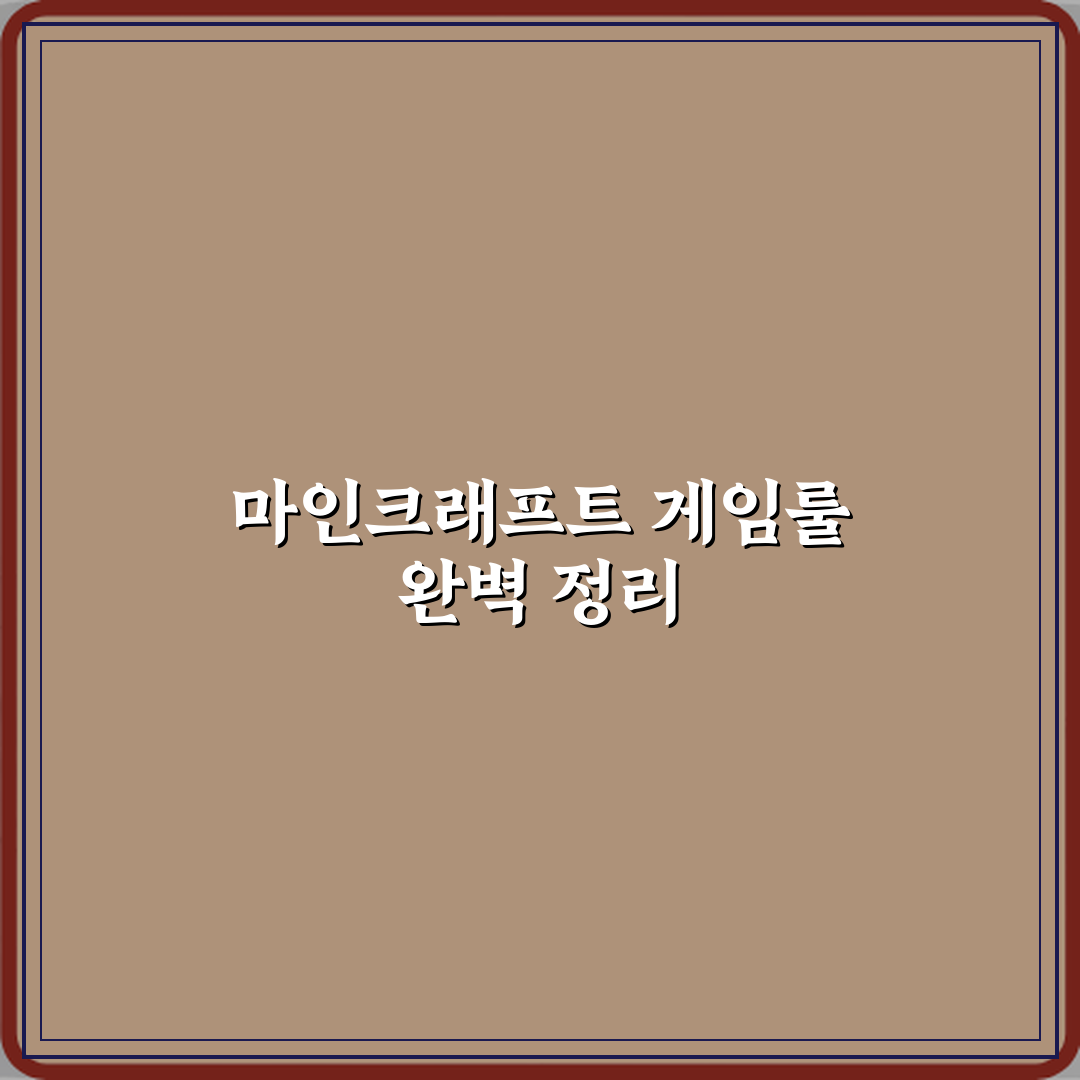 마인크래프트 게임룰 gamerule 명령어 전체 정리 꿀팁 공유해요