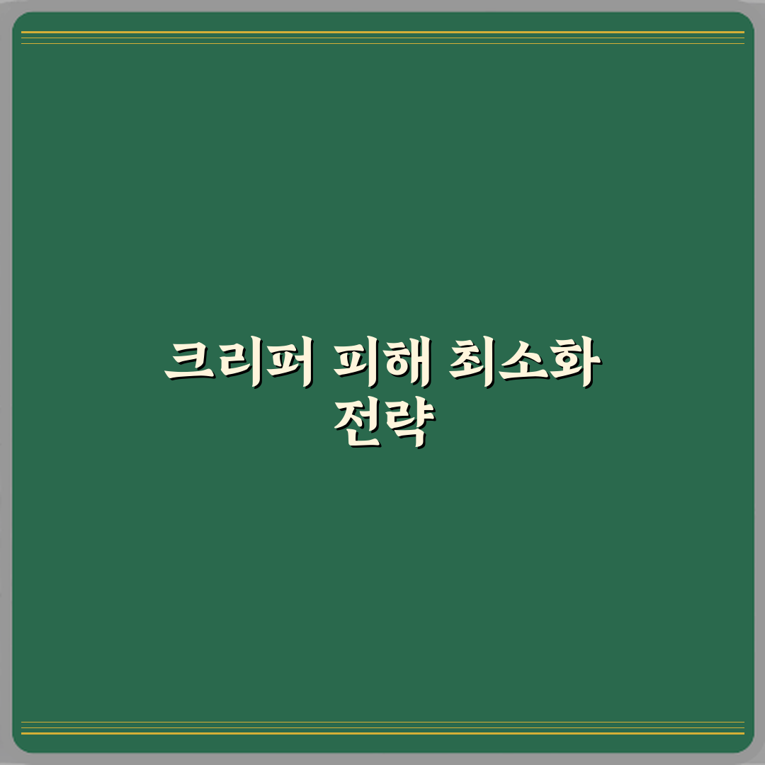 마인크래프트 크리퍼 폭발 피해 줄이는 방법 완벽가이드 7단계