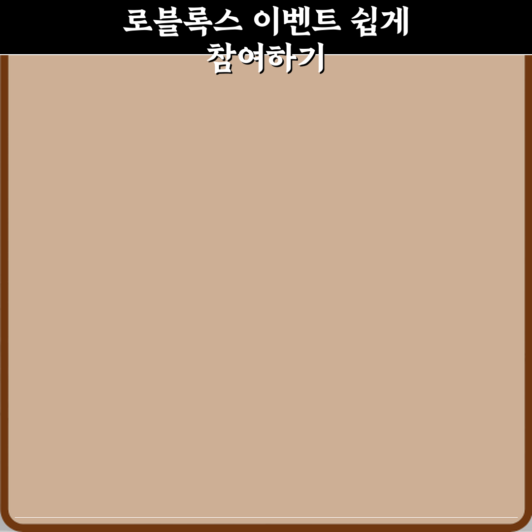 로블록스 이벤트 참여하는 방법 꿀팁 친구에게 공유해요