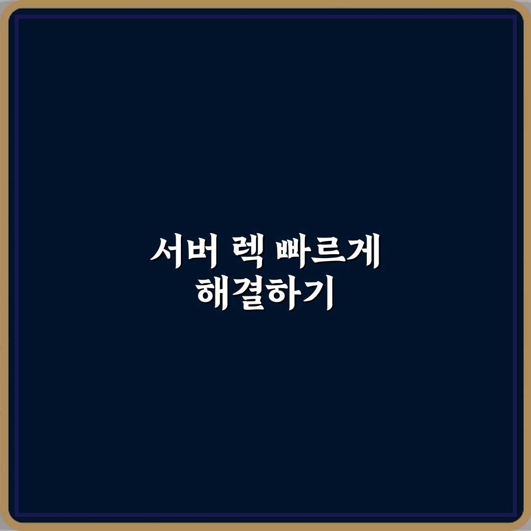 마인크래프트 서버 열었는데 렉이 심한 이유 꿀팁 공유할게요