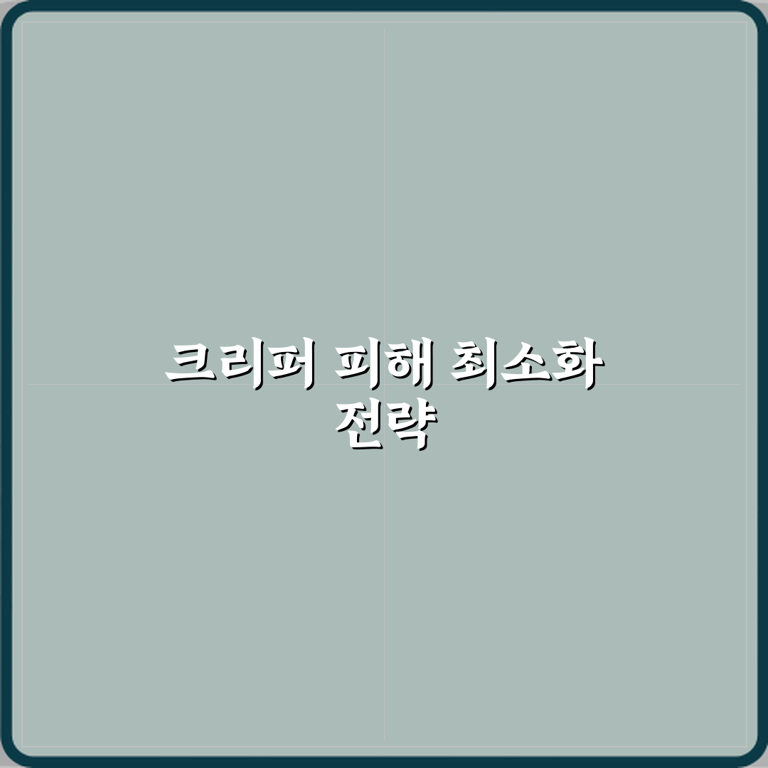 마인크래프트 크리퍼 폭발 피해 줄이는 방법 완벽가이드 7단계